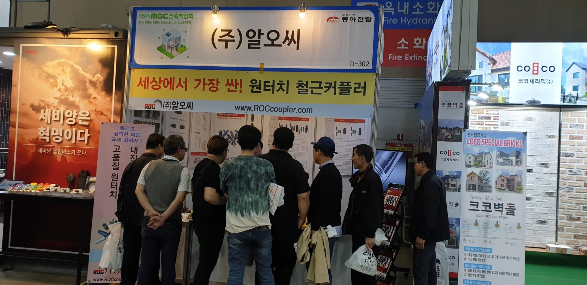 일산 KINTEX에서 열린 2019 제 51회 MBC 건축박람회 알오씨의 부스