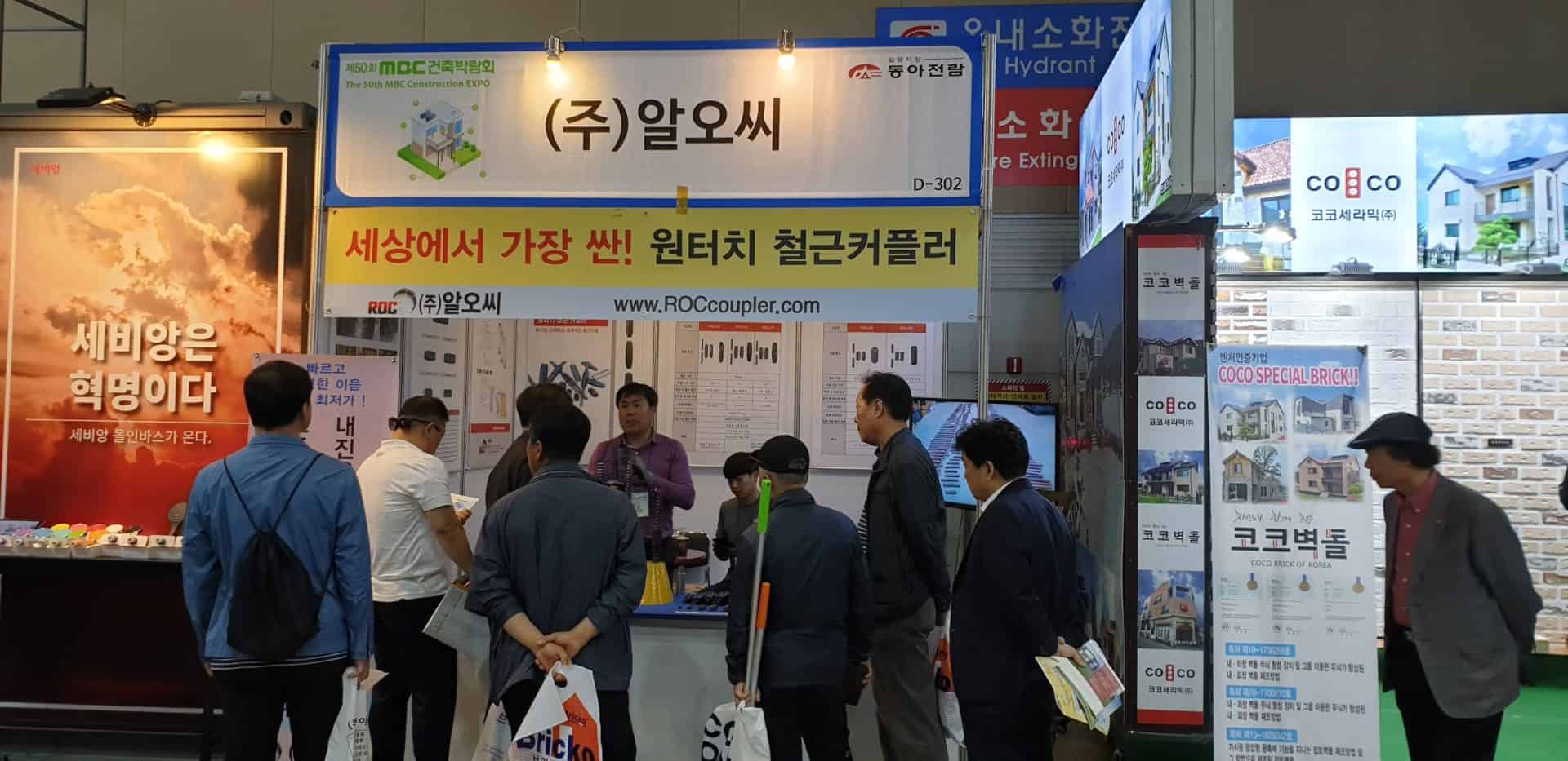 2019 제 51회 MBC 건축박람회 (일산 KINTEX)