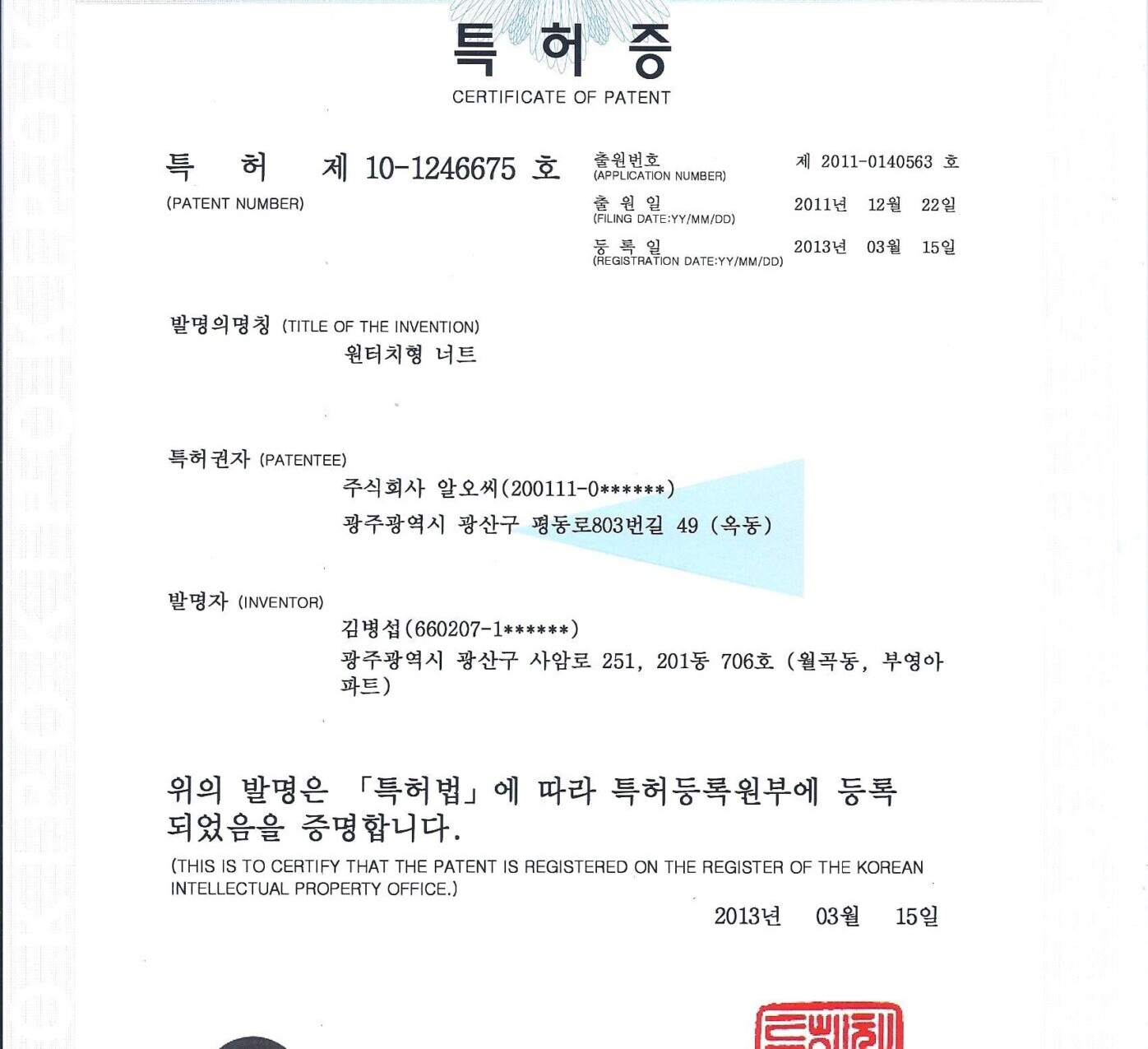 철근커플러 발명특허 10-1246675