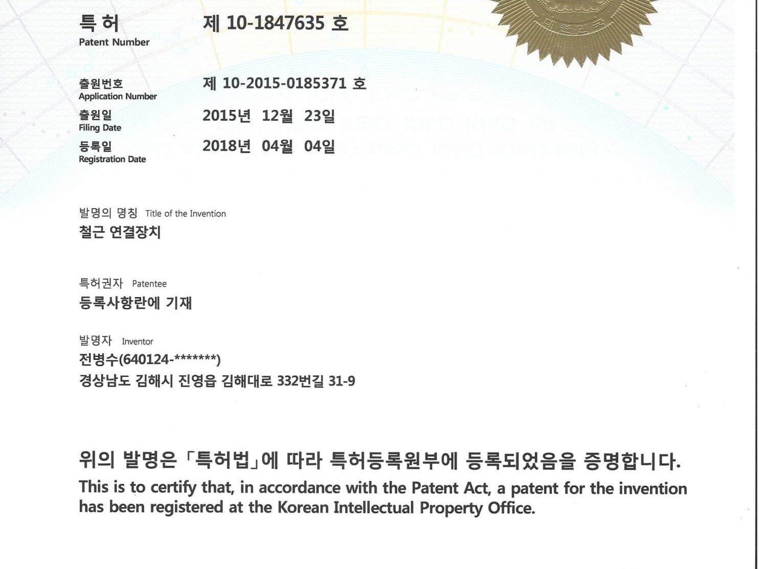 철근커플러 발명특허 10-1847635