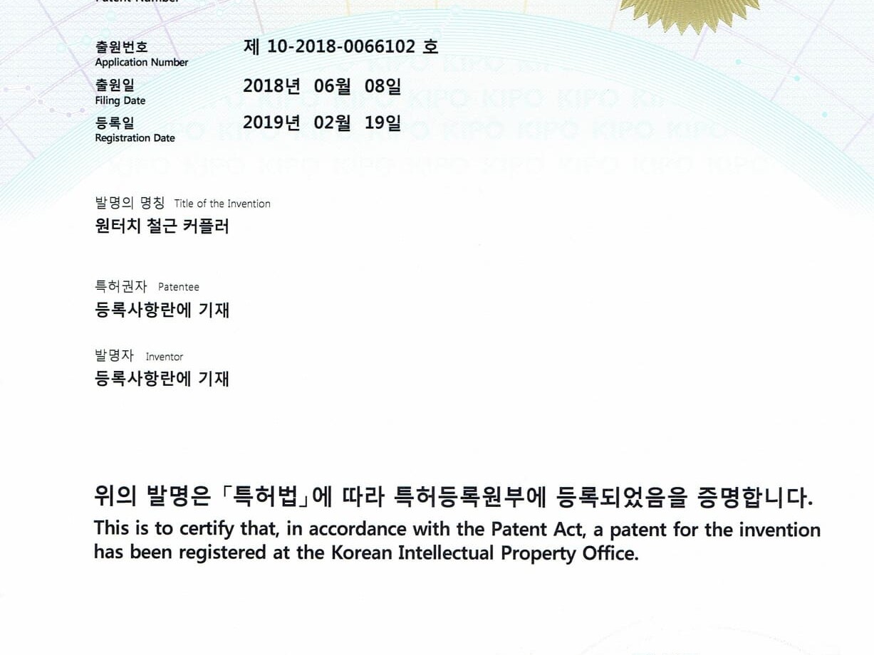 철근커플러 발명특허 10-1951882
