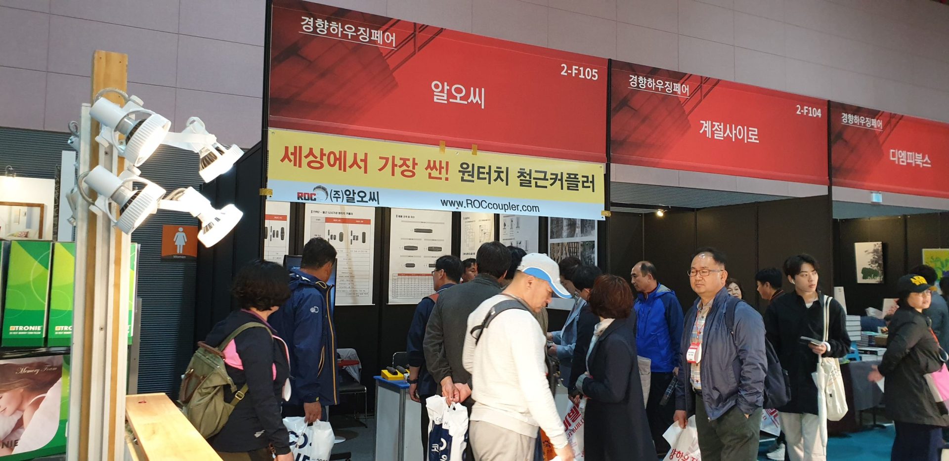 서울경향하우징페어 (서울 SETEC) 알오씨 철근커플러 시연