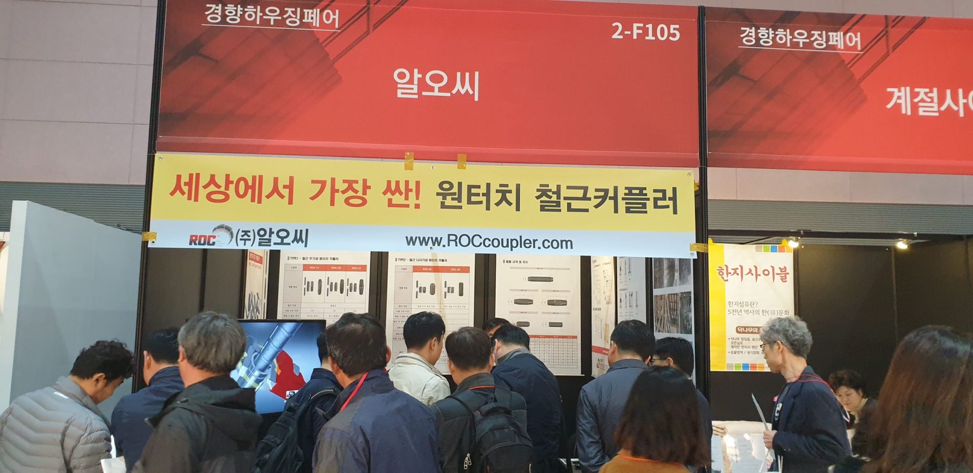 서울경향하우징페어 (서울 SETEC) 알오씨 부스 현장