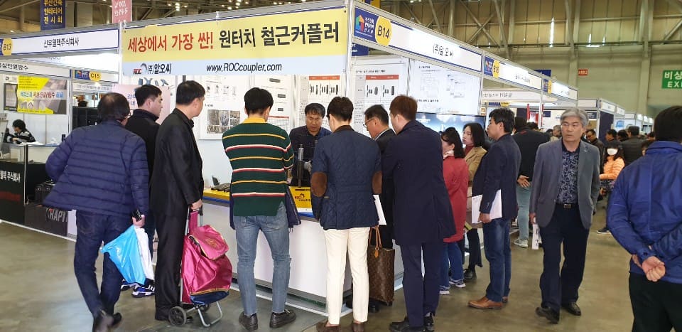 제13회 부산 건축 인테리어 전시회 (부산BEXCO) 철근커플러 설명회