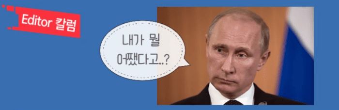 러시아 푸틴 대통령 우크라이나 침공하다